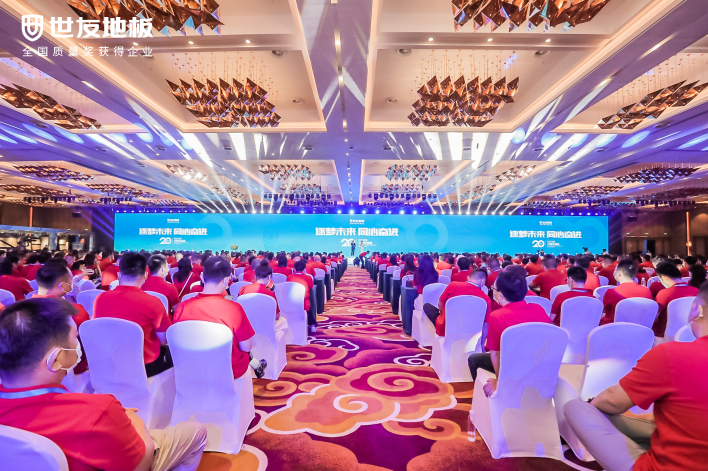 世友地闆20周年(nian)盛(sheng)典